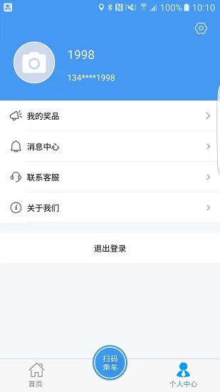 邢台公交电子卡app 截图2