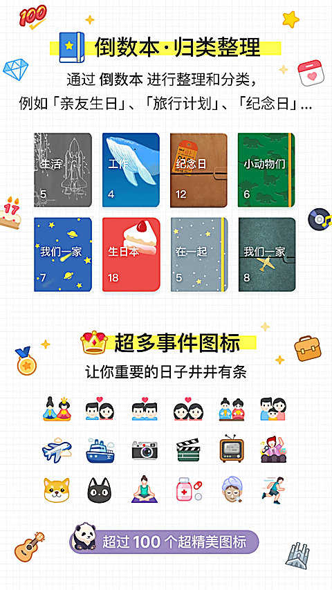 倒数日官方版 截图4