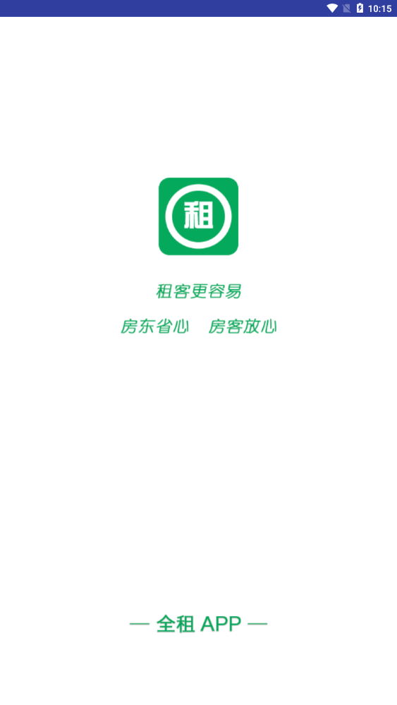 全租租房 截图3