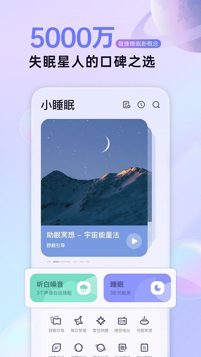 小睡眠app 2