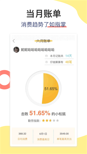 松鼠记账安卓版 截图2