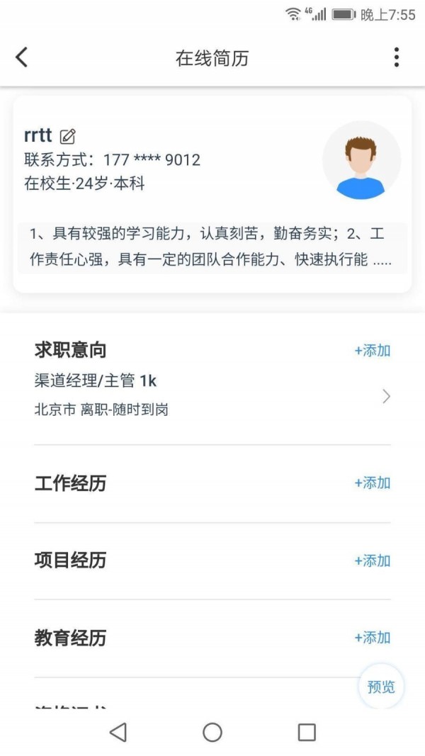 职链招聘 截图4
