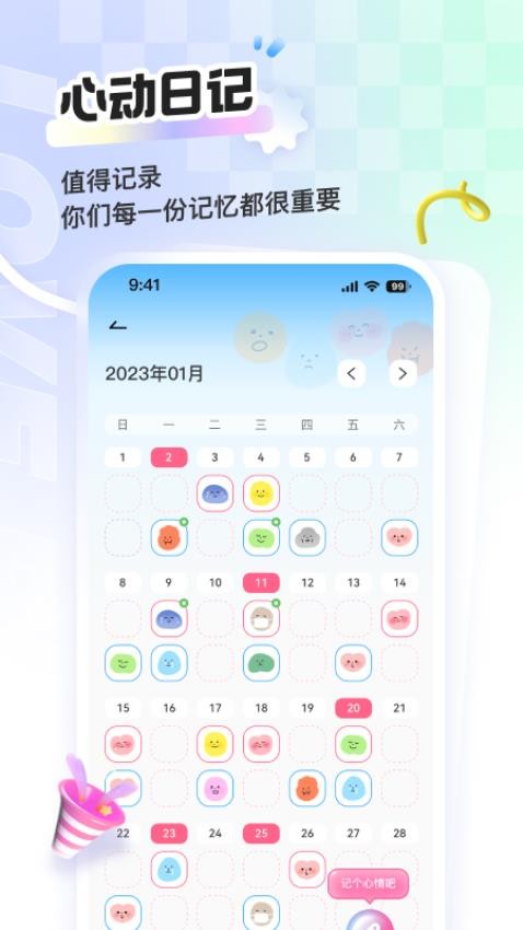 恋爱星球app 截图2