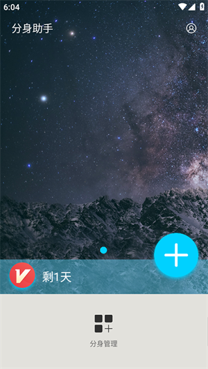 分身助手安卓版 截图1
