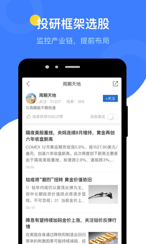 萝卜投研App 截图4