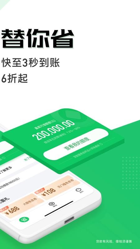 省呗优享版 截图3