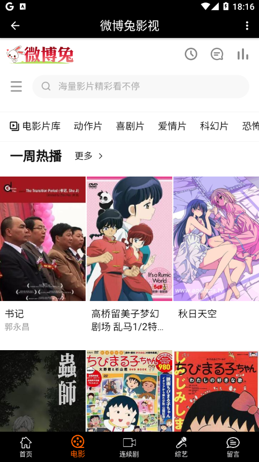 微博兔影视 截图2