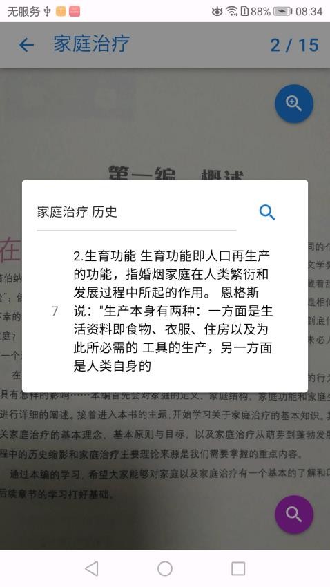 简搜最新版 截图3