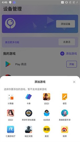 墨鱼游戏助手尝鲜版 截图4