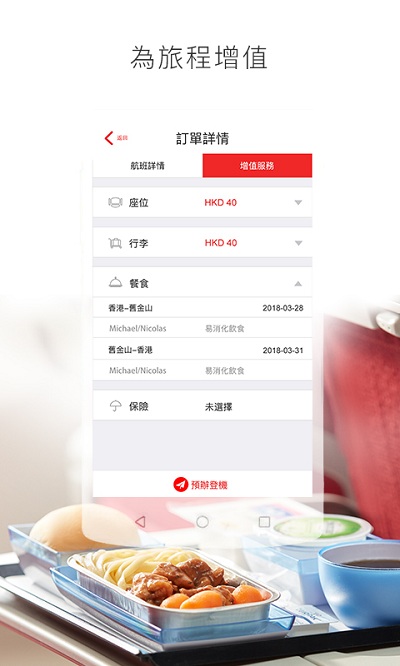 香港航空app 截图2