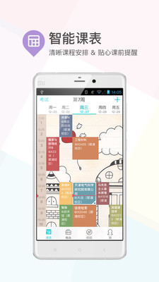 课程格子app 截图3