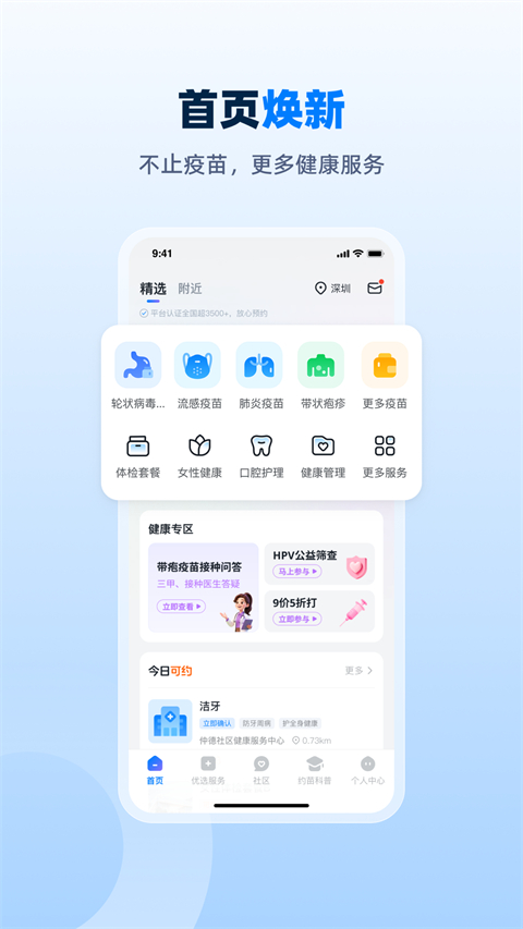 约苗App 截图1