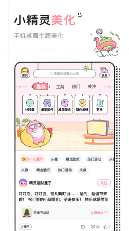 小精灵美化永久会员 截图3