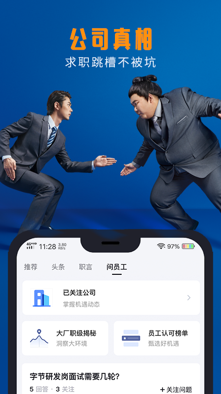 脉脉官方版 截图5