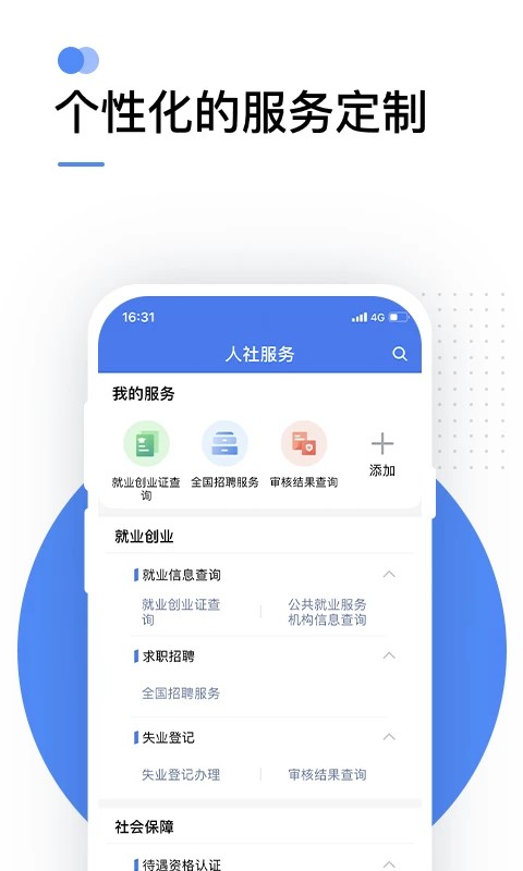 12333社保查询网 截图2