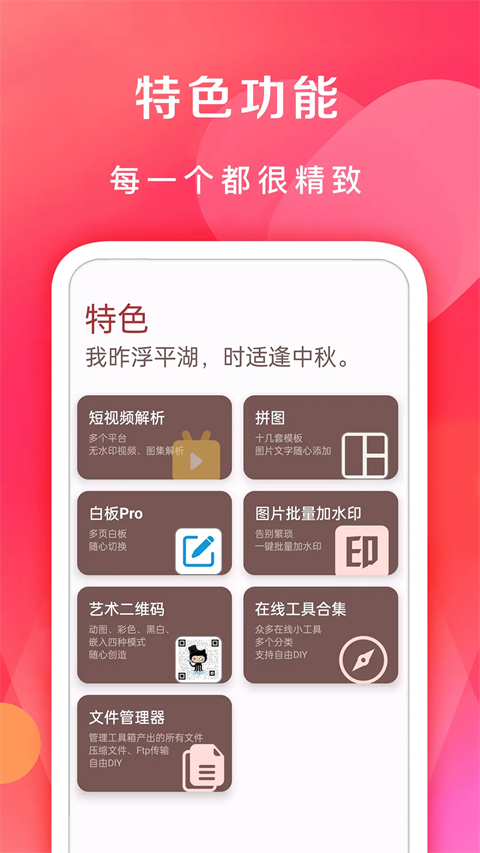 七点工具箱 截图5