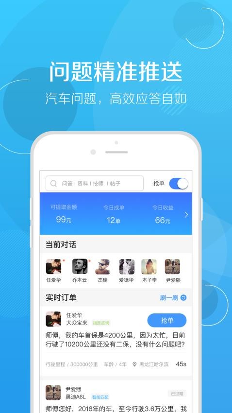 修车帮app 截图3