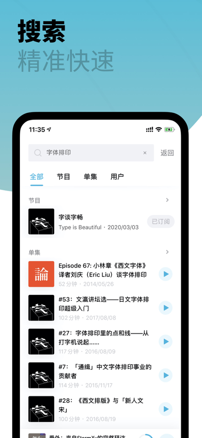 小宇宙播客app 截图6