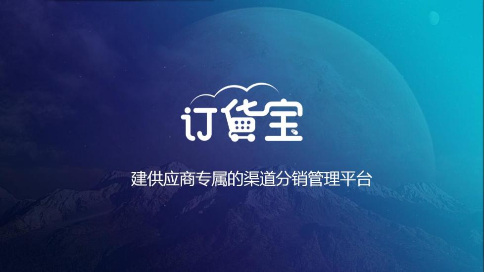 订货宝 截图5