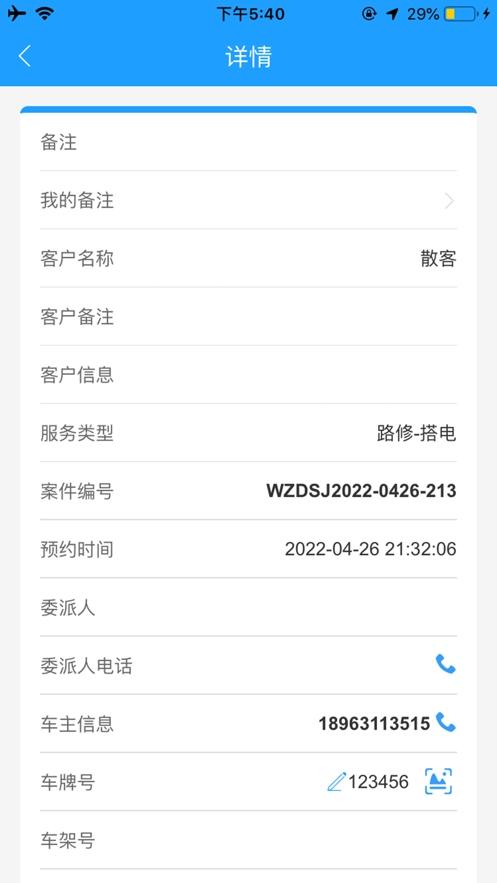 威帜救援app 截图3