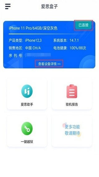 爱思助手盒子app 截图1