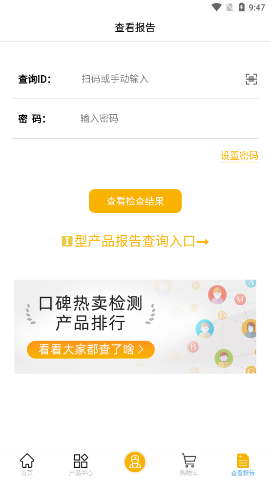 都安全小黄盒 截图3