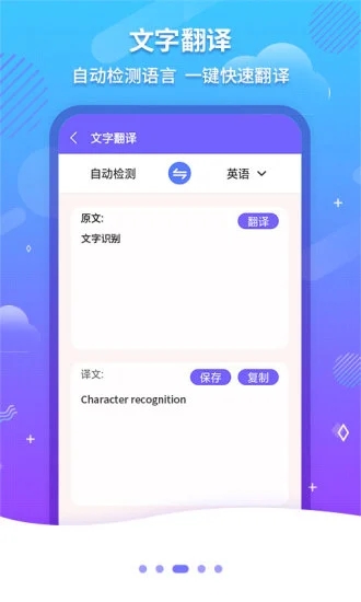 文字识别OCR 截图1