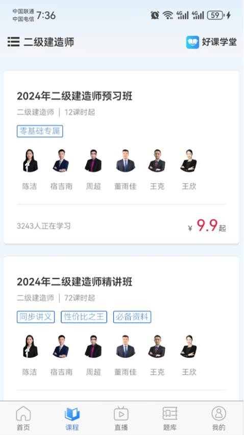 好课学堂app 截图2