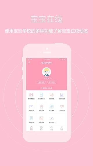 爱维宝贝手机版 截图4