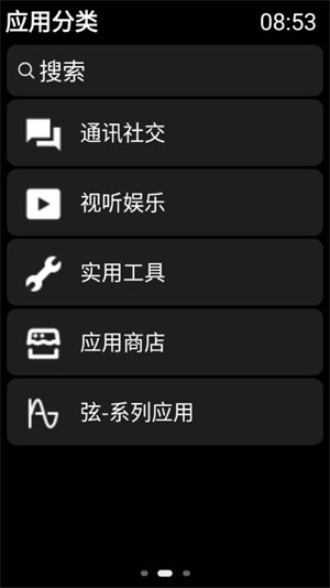 弦应用商店安卓版 截图2