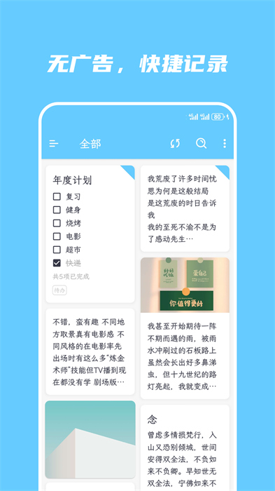 简笔记app 截图1