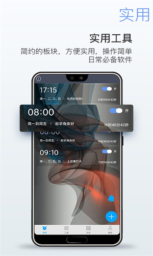 起床闹钟 截图3