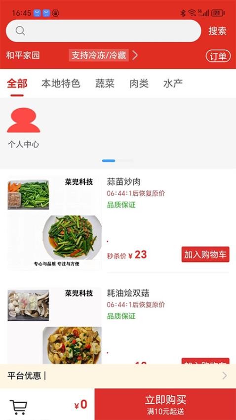 菜兜app 截图2