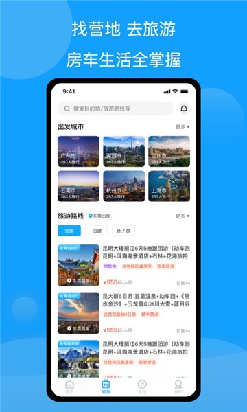 房车潮惠玩自驾游app 1