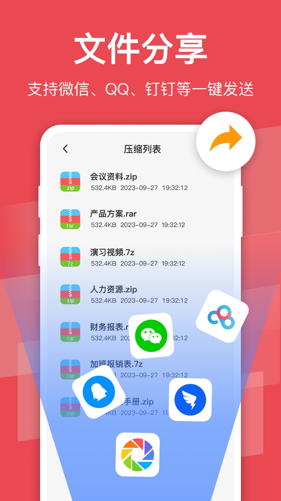 压缩文件解压 截图1