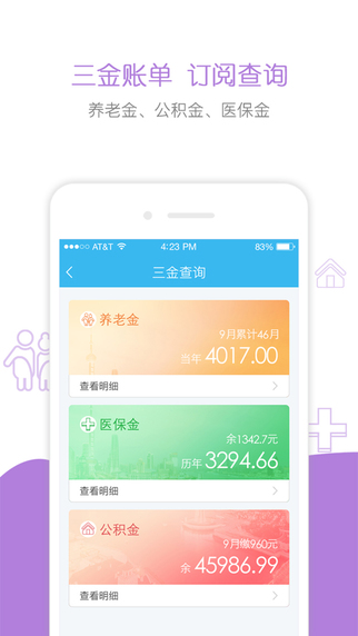 市民云生活app 截图4