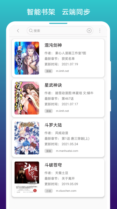 免费漫画阅站正版 截图2