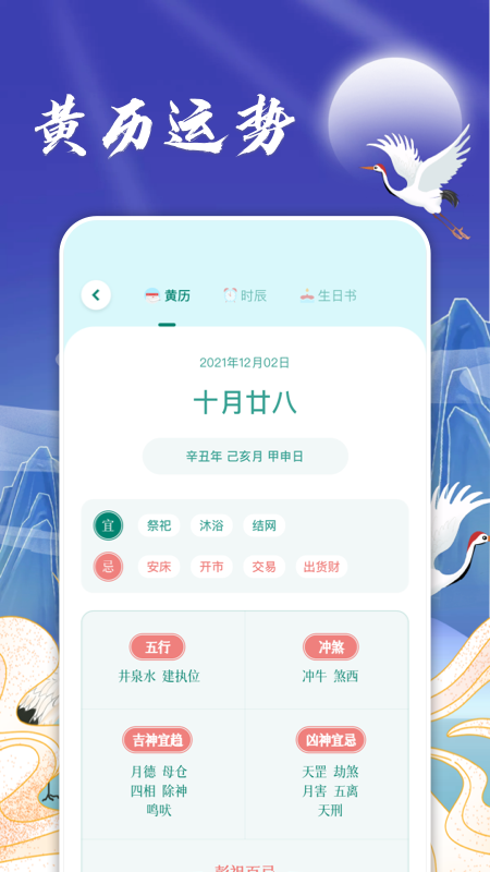 假期日历 截图2