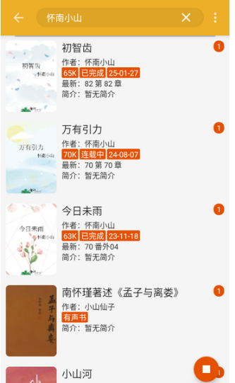 桔子阅读器去广告 截图5