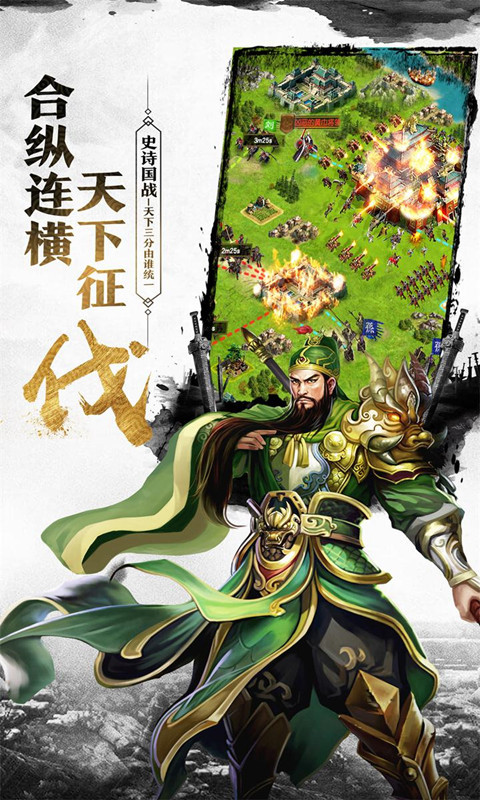 东汉霸业之三分天下 截图1