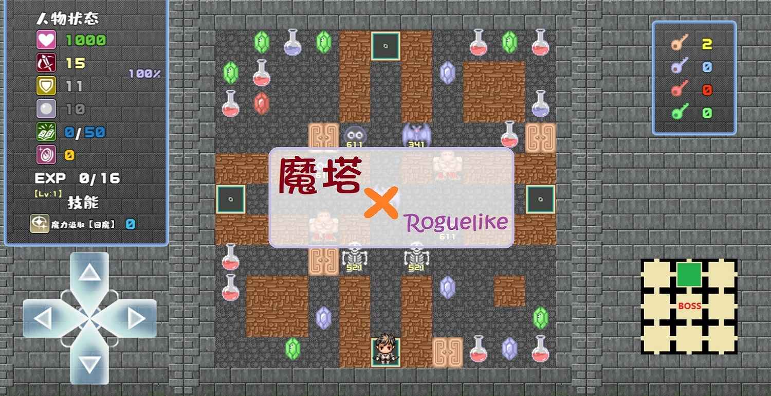 魔塔地牢游戏 截图1