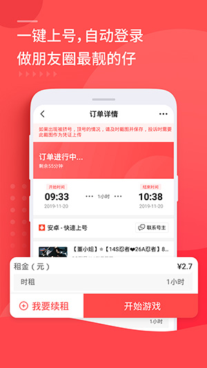 租号玩官网app 截图4