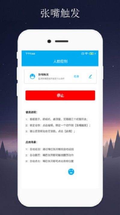 隔空滑动屏幕软件 截图3