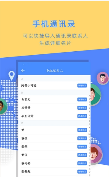 名片全能大师 截图3