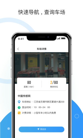 垫江牡丹停停车app 截图3