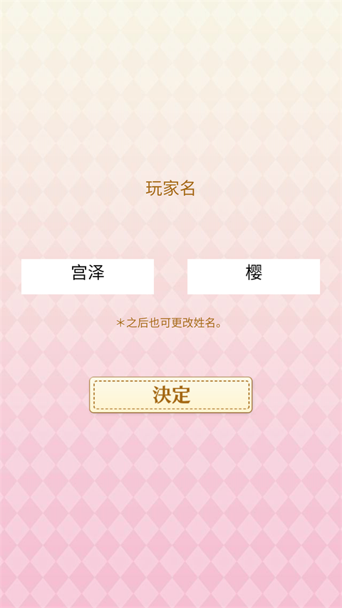 初恋是学生会长手游 截图1