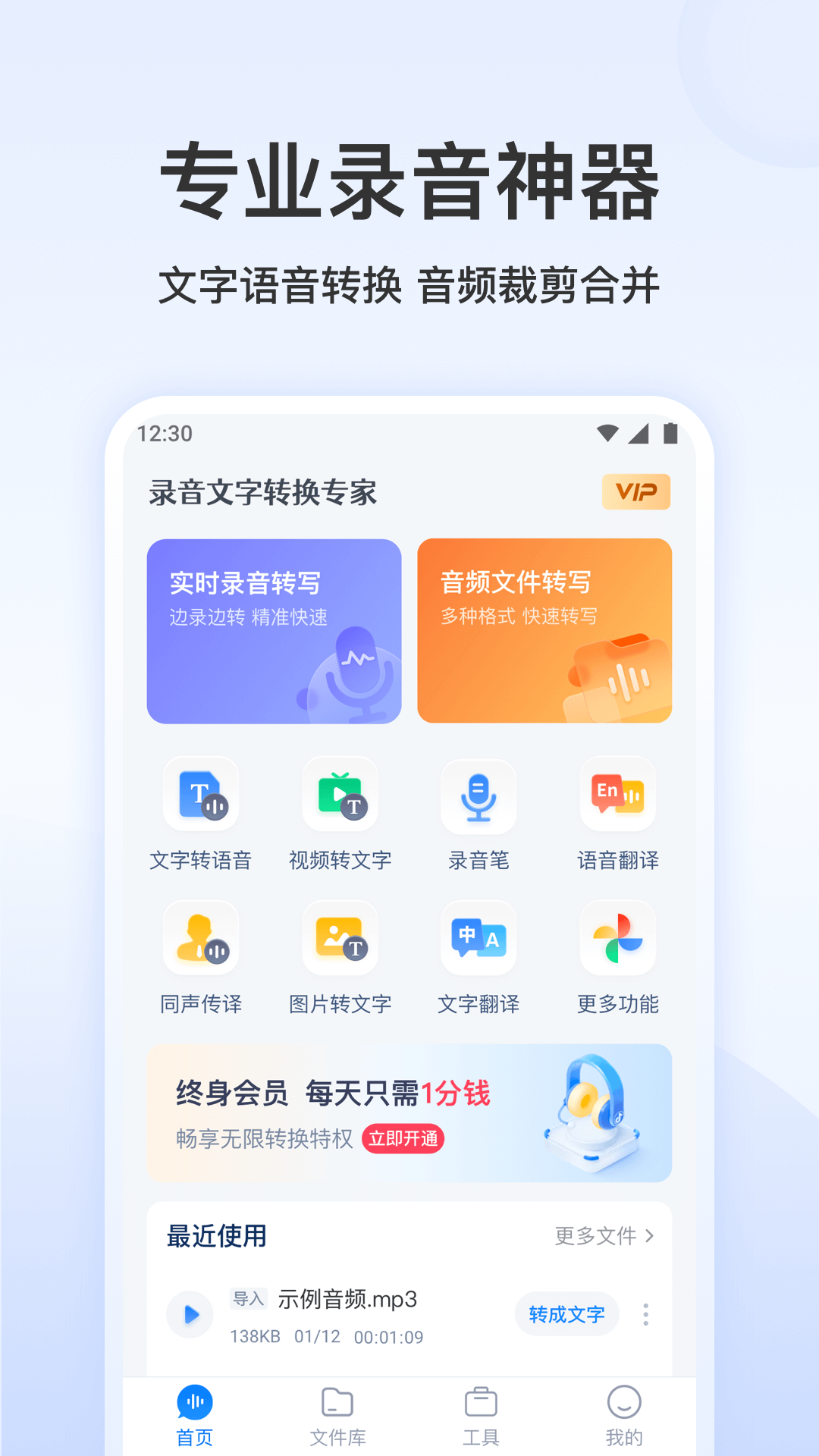 录音文字转换专家 截图2