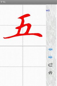 汉字与书法 截图1