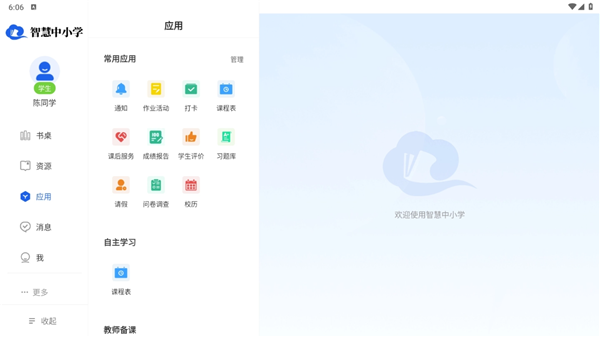 智慧中小学HD版 截图1