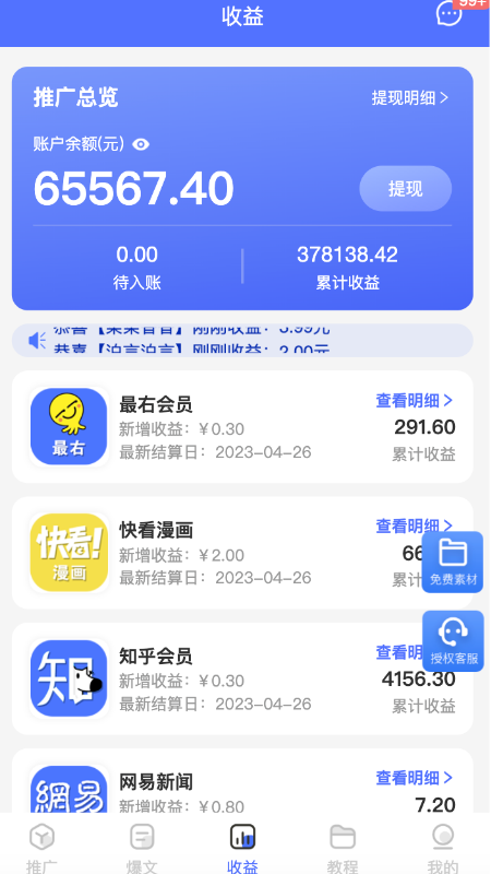 闻富云app 截图4